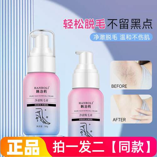 两瓶正品韩泊莉净澈脱毛膏全身通用柔和去腿毛男女士温和轻松脱毛