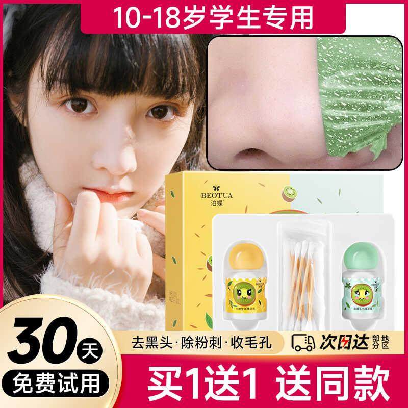 小绿膜去黑头鼻贴学生女生粉刺深层清洁儿童专用男士收缩毛孔神器