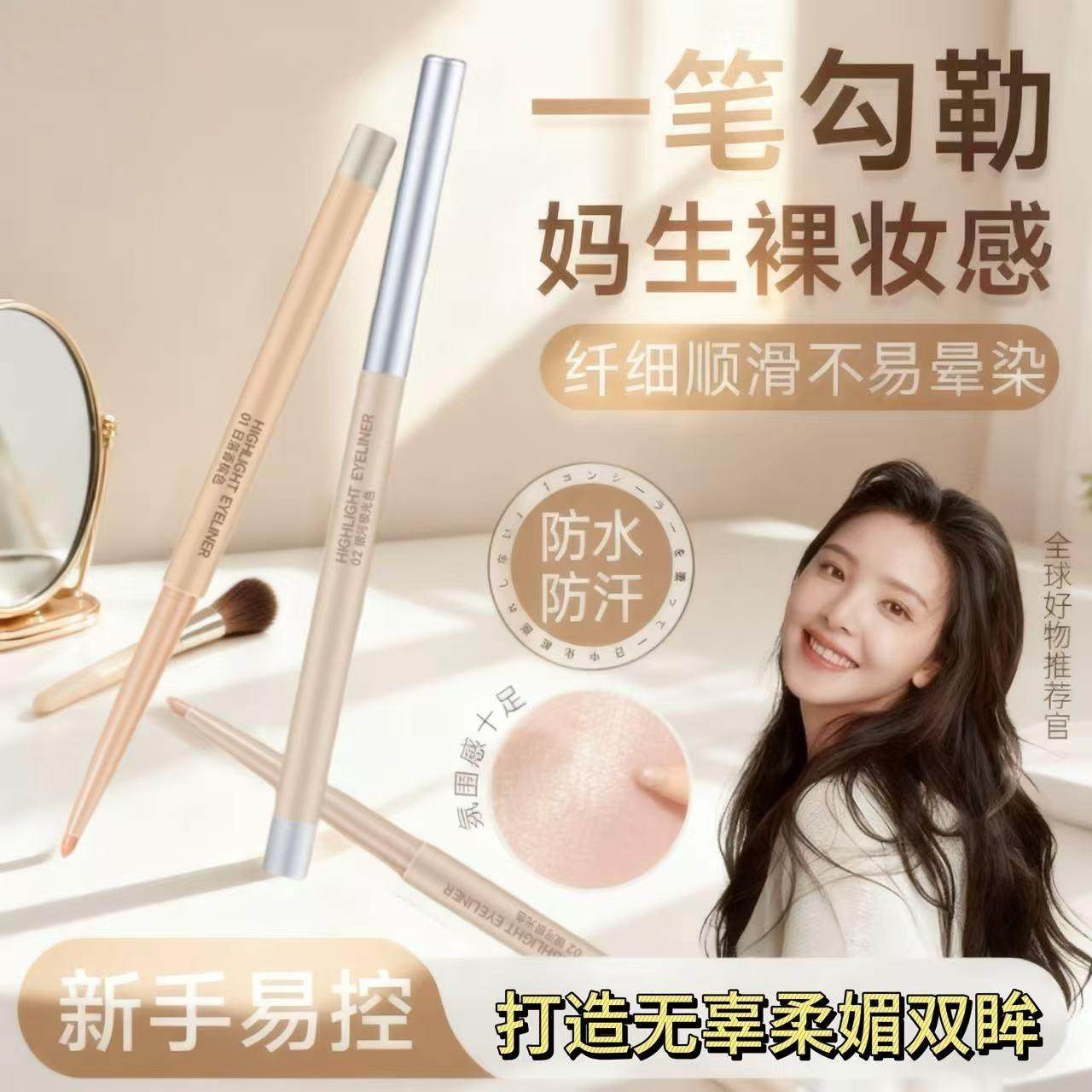 爆闪卧蚕笔女珠光提亮二合一眼妆眼线胶笔新手哑光防水不易晕染,彩妆/香水/美妆工具,卧蚕笔,淘宝优惠券,粉丝福利购,淘宝优惠卷