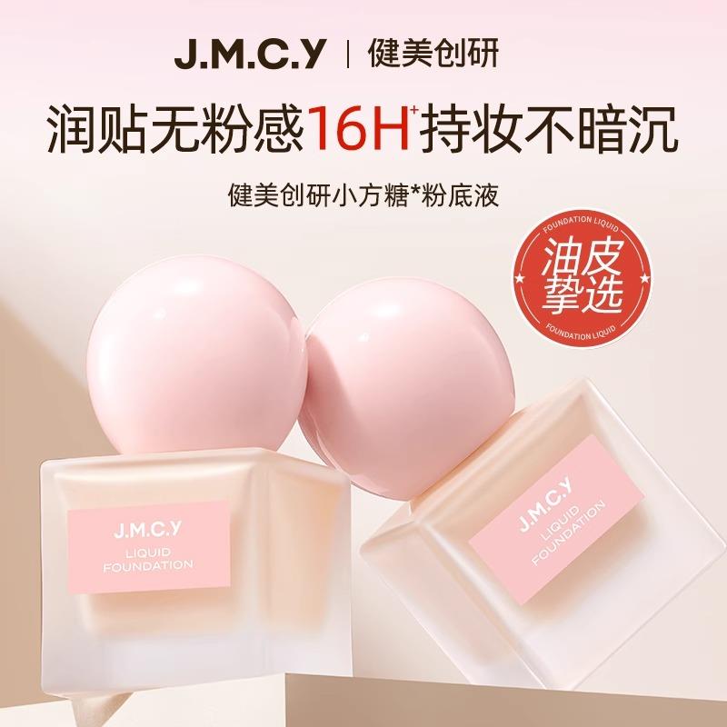 商超同款推荐粉底液遮瑕持久不脱妆控油防水服帖bb霜正品官方