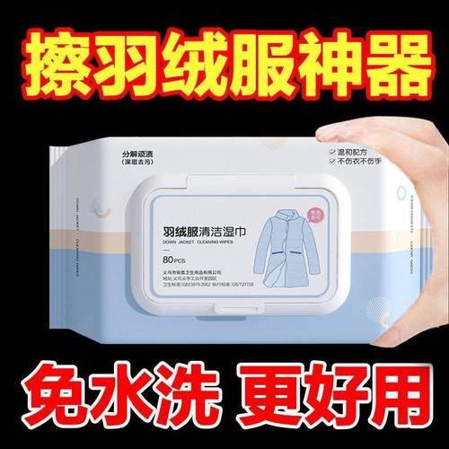 羽绒服湿巾清洁免洗去污去渍干 干洗专用湿纸巾强力擦拭清洗家用