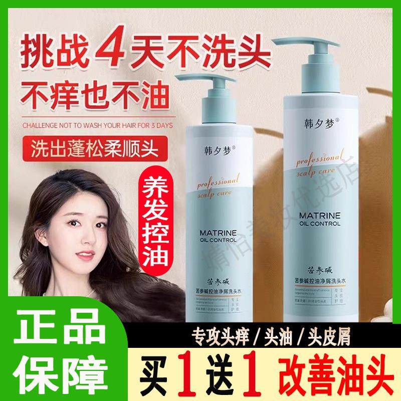 韩夕梦苦参碱pca锌洗发水含苦渗减洗发水苦参减控油官方正品