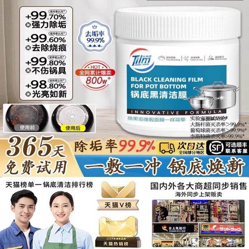 锅底清洁贴膜黑垢清洁剂不锈钢洗锅底神器强力除黑剂重油污去黑焦,洗护清洁剂/卫生巾/纸/香薰,锅底黑垢清洁剂,淘宝优惠券,粉丝福利购,淘宝优惠卷