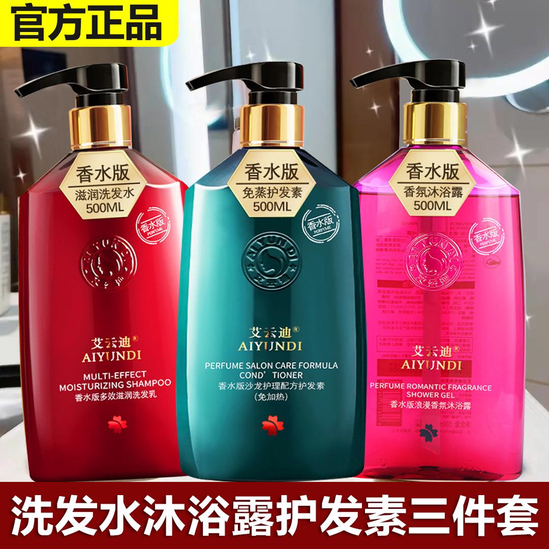 洗发水沐浴露护发素套装三件套香水型持久留香72小时香氛排行榜