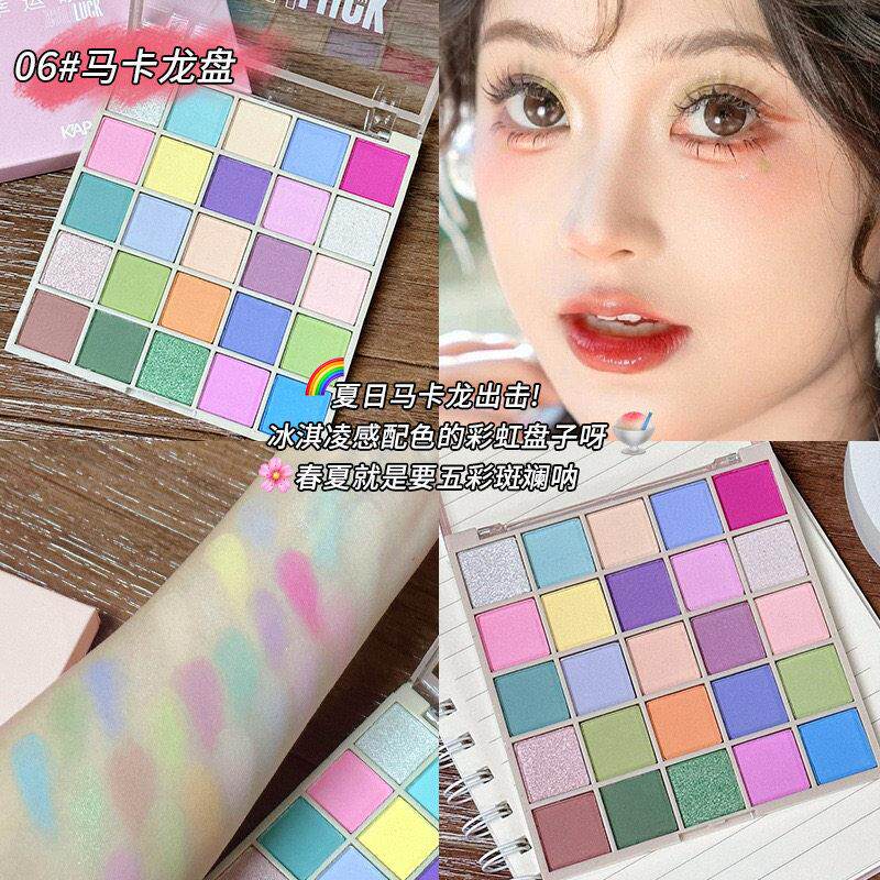 moria马卡龙眼影盘25色多色系干枯玫瑰橘棕哑光高光大地彩色正品