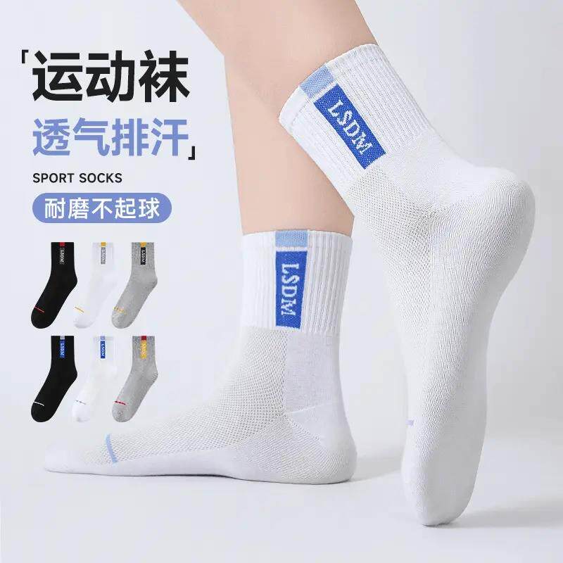 青少年运动袜男士夏季袜子网眼透气袜薄款跑步中筒男士潮袜