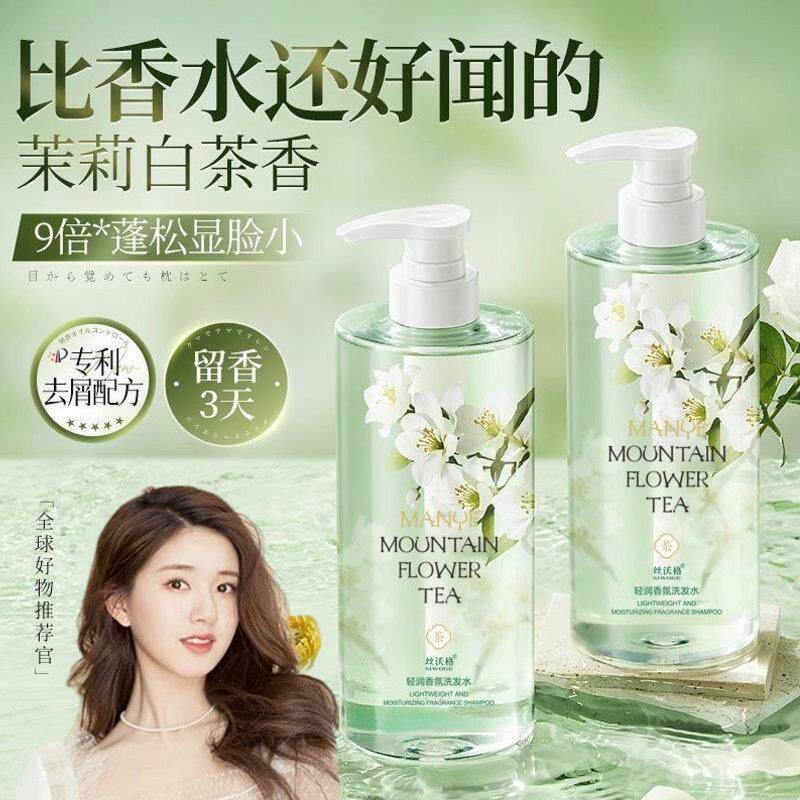 茉莉花香洗发水沐浴露持久留香72小时香水型0矽油丝沃格白茶香氛