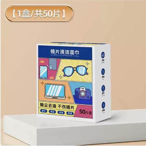 【下单立减50】眼镜湿纸巾手机屏幕一次性防雾擦拭镜片速干清洁J