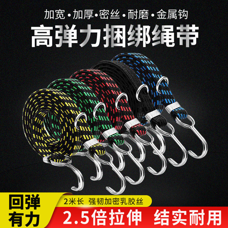 天造高弹力捆绑绳搬运固定摩托车绑带弹力绳电动车捆货松紧带,收纳整理,绳子,淘宝优惠券,粉丝福利购,淘宝优惠卷