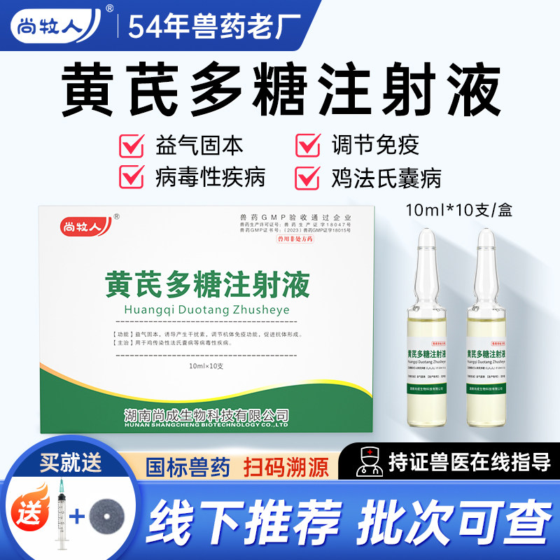 黄芪多糖兽用针剂注射液宠物犬猫鸡猪牛羊抗病毒正品兽药图片