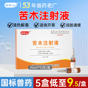 苦木注射兽用液针剂猪牛羊鸡健胃消食清热通便促反刍正品兽药