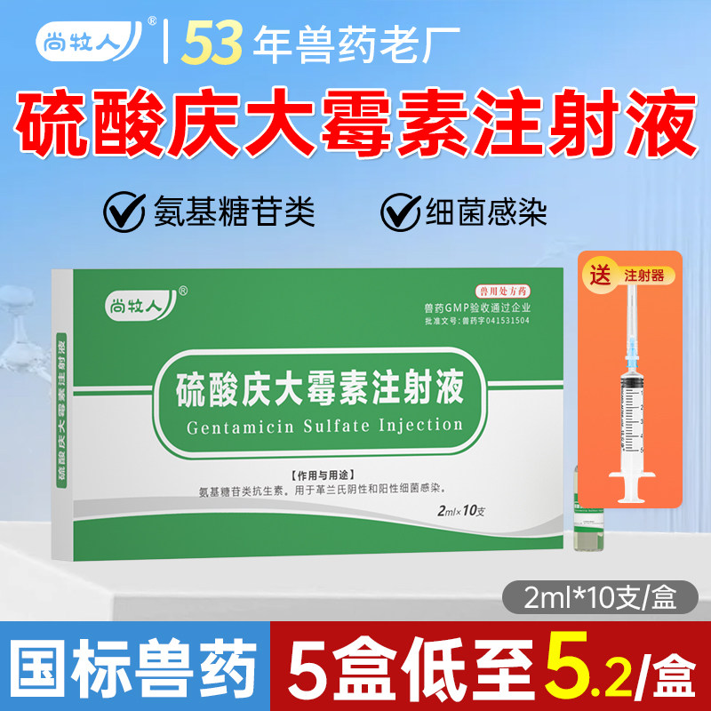 硫酸庆大霉素注射用液兽用用药消炎宠物猫狗鱼庆大霉素针剂口服