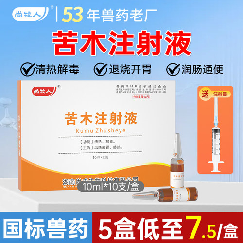 苦木注射液兽用猪牛羊鸡健胃消食