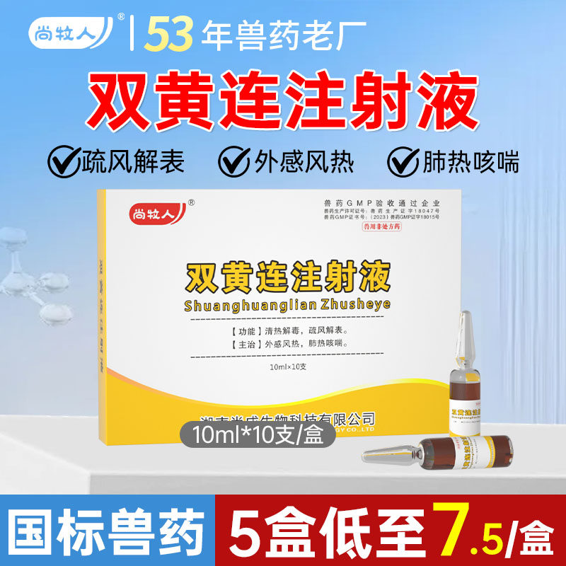双黄连注射液兽用针剂猪牛羊猫狗兔宠物清热解毒咳嗽感冒正品兽药,畜牧/养殖物资,动物保健品/兽药,淘宝优惠券,粉丝福利购,淘宝优惠卷