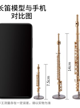 小迷你镀金长笛模型装饰摆件乐器模型送男女朋友老师创意礼品礼物