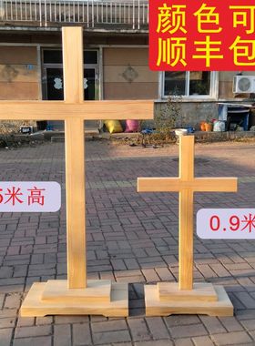 实木大十字架 大型摆件可壁挂带底座可落地摆放多色装饰十字架