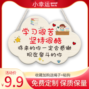 儿童学习励志标语挂牌学生卧室房间书房装饰小挂件门牌挂饰创意