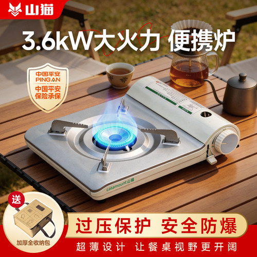 3.6KW超轻薄便携卡式炉