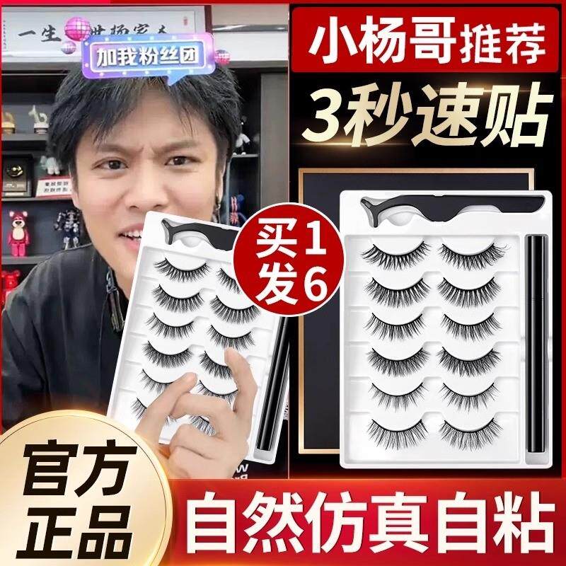 假睫毛贴女自然彷真免胶超磁吸可重覆使用自粘眼睫毛嫁接套装浓密