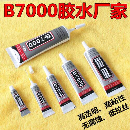 b7000胶水 DIY饰品点钻胶 3毫升T7000手机壳屏幕维修专用黑色胶水
