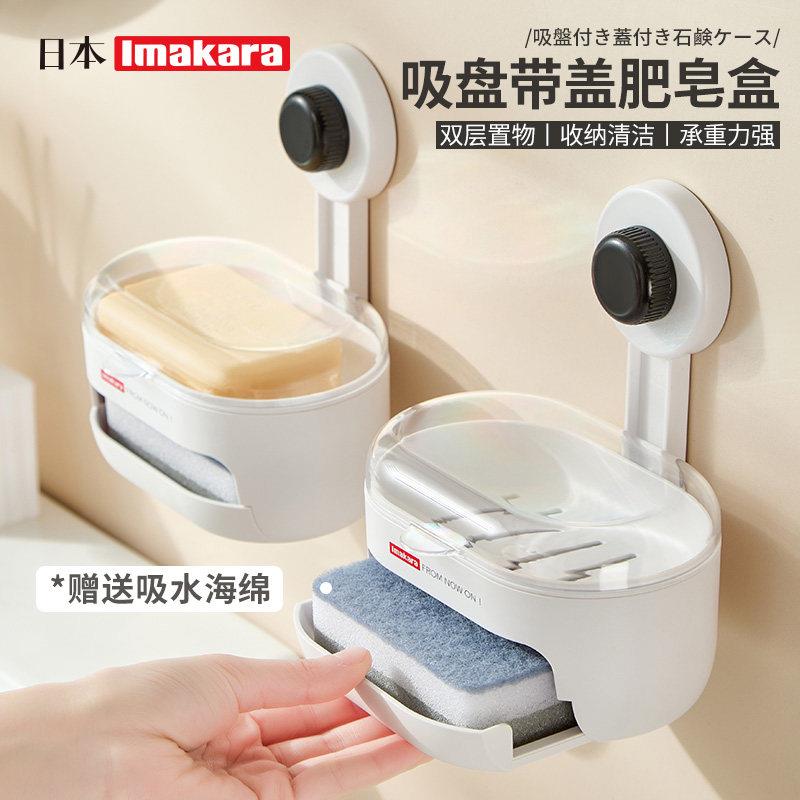 日本正品免打孔吸盘肥皂盒双层沥水化妆室壁挂式沥水皂架家用带盖
