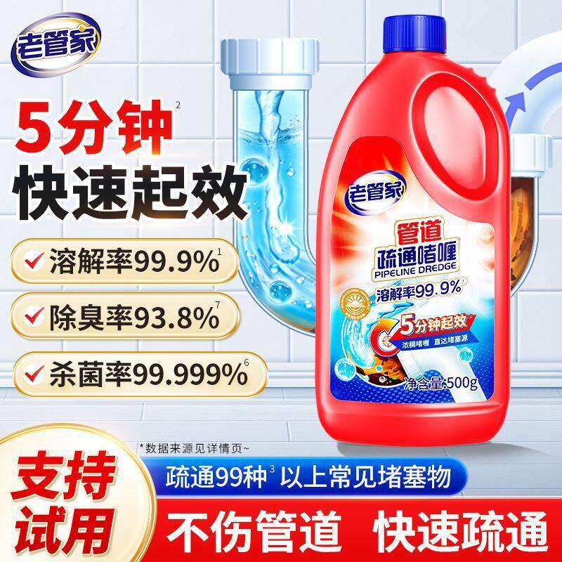 管道疏通剂强力溶解剂液体通厨房下水道油污神器厕所马桶堵塞专用