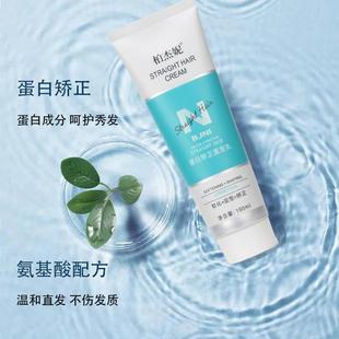柏杰妮蛋白矫正直发膏免拉家用头发软化剂柔顺刘海洗直hj焦发还原