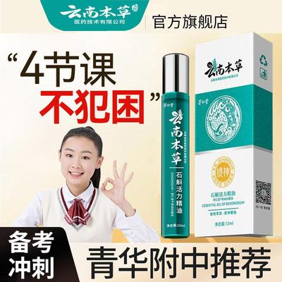 青少年防打瞌睡学生学习神器犯困提神醒脑清醒棒开车活力清凉油