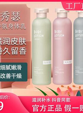 XiuSe/秀瑟角鲨烷云朵香氛身体乳保湿滋润全身持久留香店正品