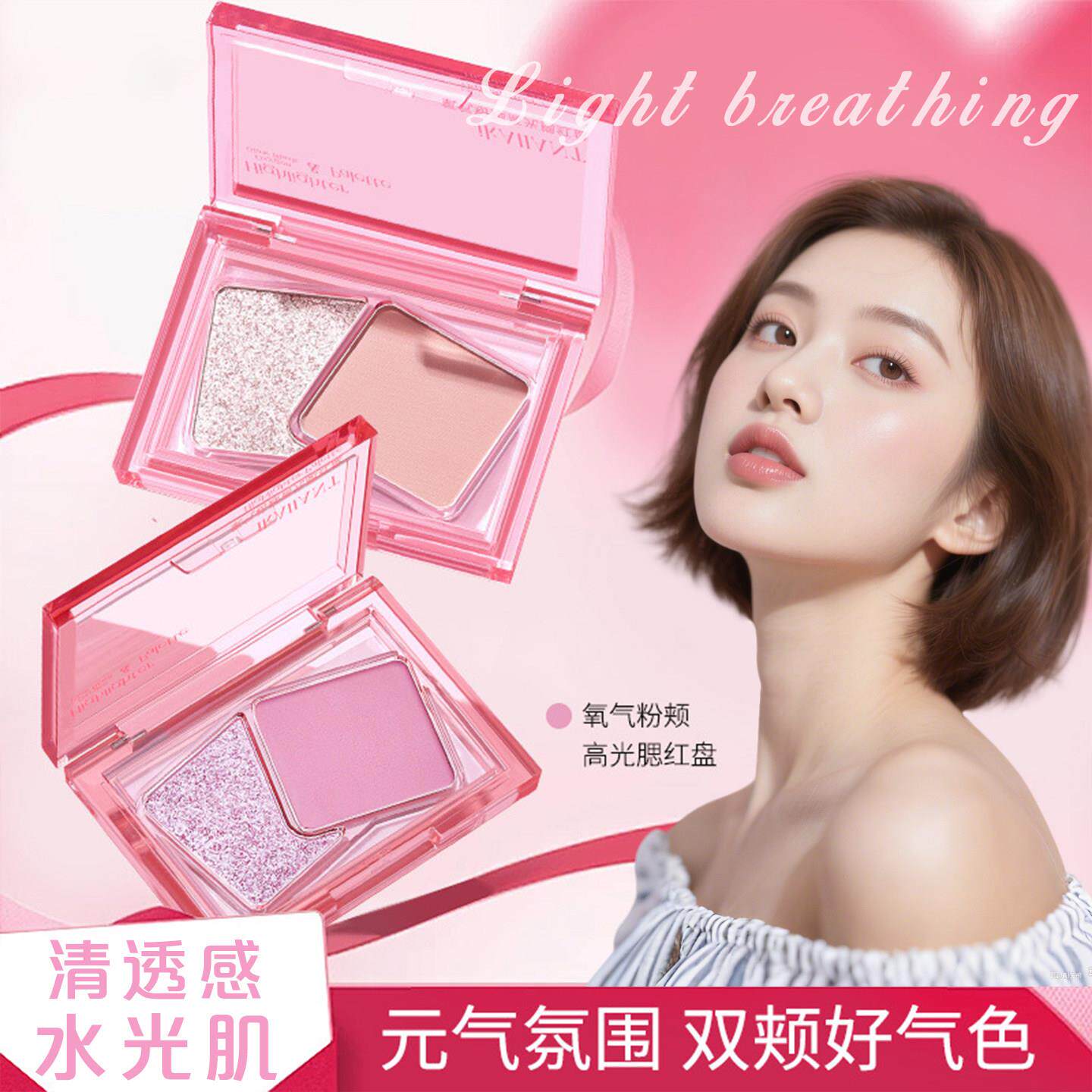 氧气粉颊好气色高光腮红盘自然软糯显嫩元气提亮立体双拼胭脂彩妆
