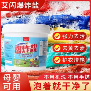 爆炸盐洗衣服去污渍专用神器发黄洗白漂白剂彩票鞋子彩漂粉泡炸盐