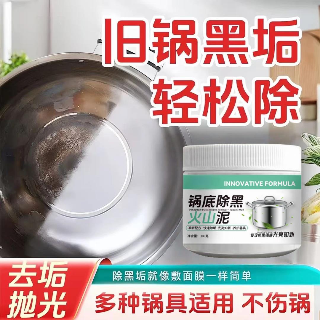 飞洁士锅底黑垢除黑火山泥多用途除垢不锈钢油污焦渍黑锅海藻泥