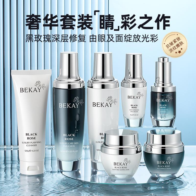 胖东来山姆黑玫瑰奢宠七件套补水保湿抗皱护肤品套装化妆品套盒