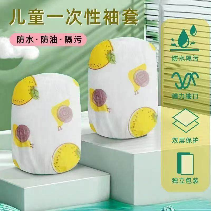 一次性袖套无纺布独立包装婴幼儿防水防污护袖冬季防脏套袖