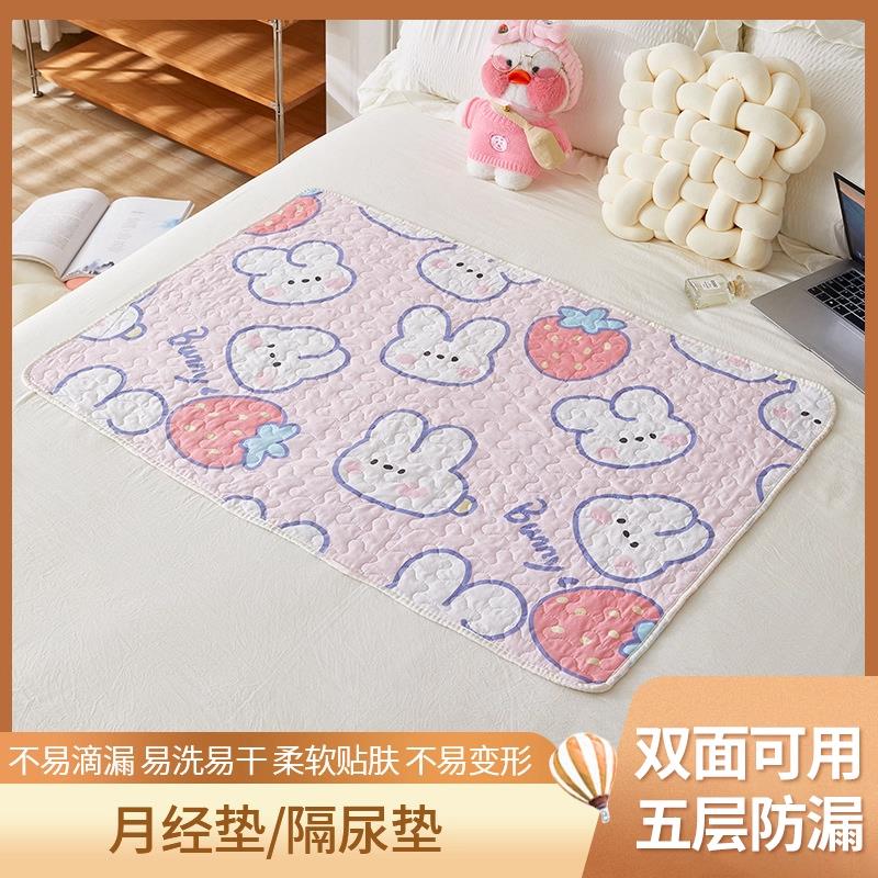 姨妈垫生理期床垫月经睡觉防漏专用隔尿垫成人防水可洗经期小垫子