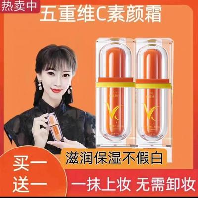 赵雅芝vc五重维C素颜霜自然不假白保湿遮瑕不脱妆懒人面霜正品