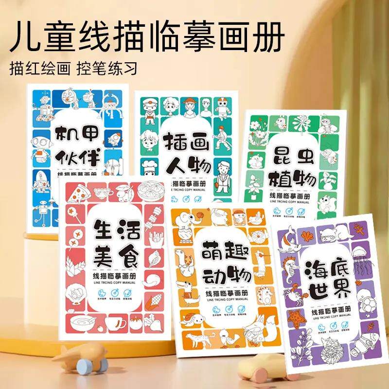 【下单立减50】线描临摹画册简笔画线稿绘画描线控笔图画本KP