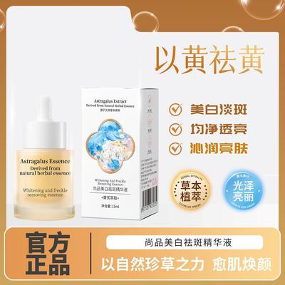 尚品精华液官方正品草本黄芪琉光断黄原液