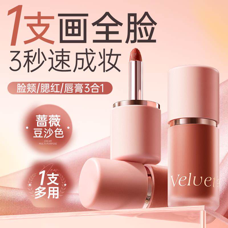 口红1支多用霜c06唇釉唇膏不沾杯低饱和眼影腮红三合一女速成妆