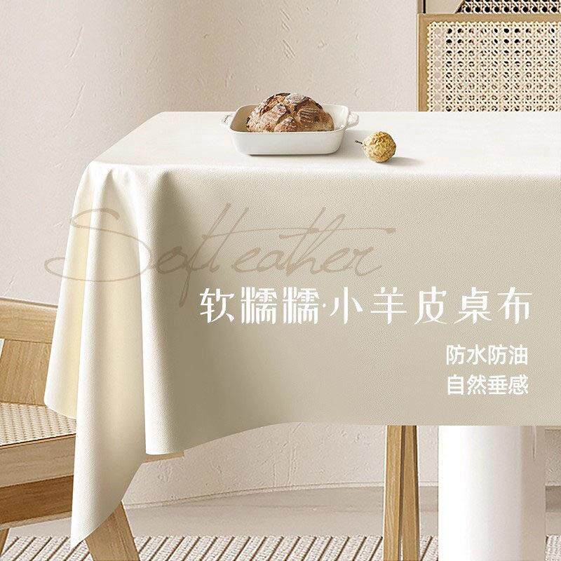 2025新款小羊皮桌布防水防油免洗白色茶几轻奢高级感餐桌台布