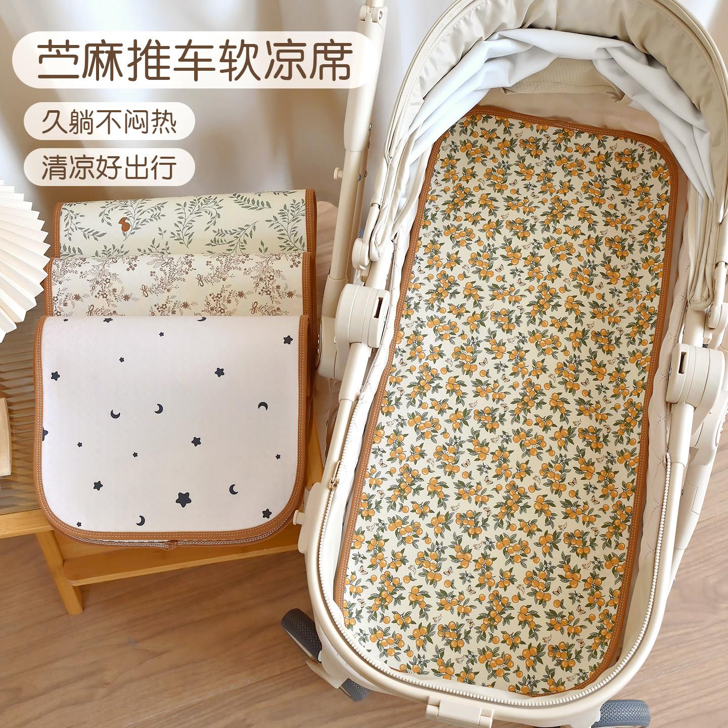 婴儿车苧麻凉席宝宝夏季凉感推车垫高景观车坐垫遛娃垫子