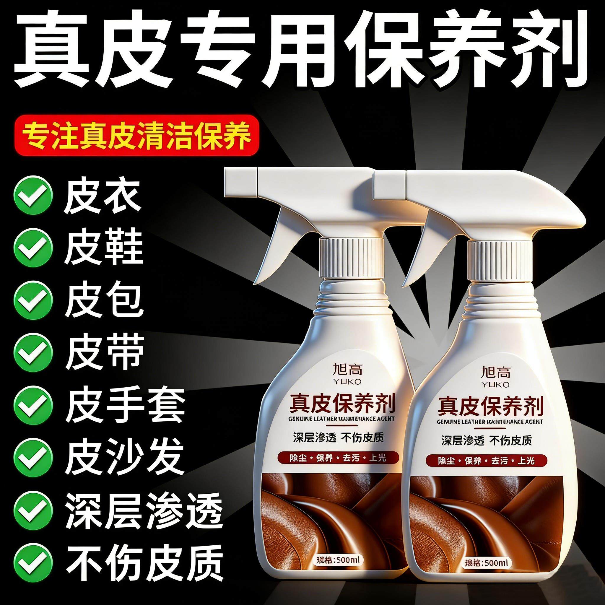 真皮沙发保养油皮衣包包修复光亮喷雾护理液皮革具翻新护理保养贰