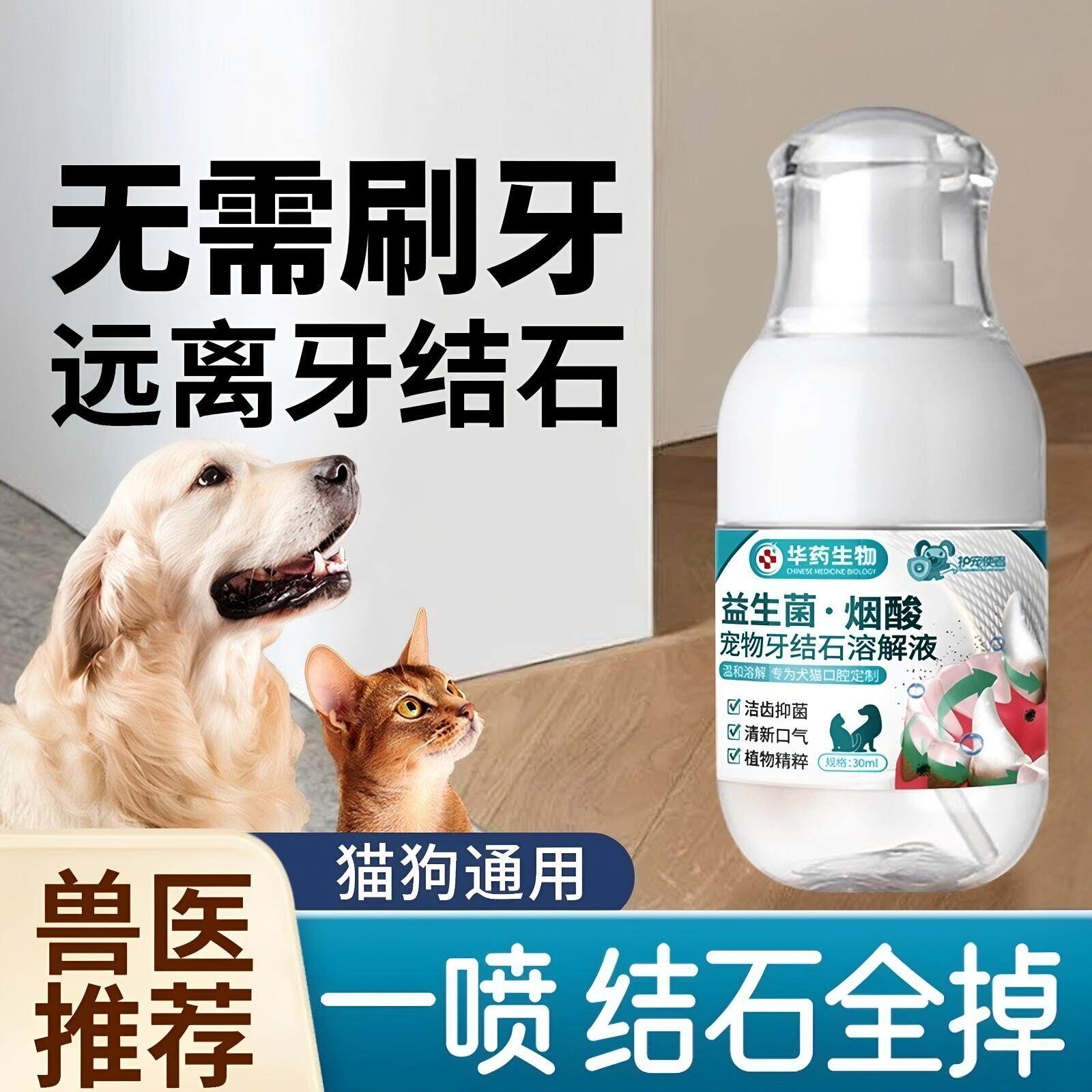 狗狗洁牙石去除器牙垢除口臭喷雾可舔猫咪溶解牙石速效口腔清洁yy