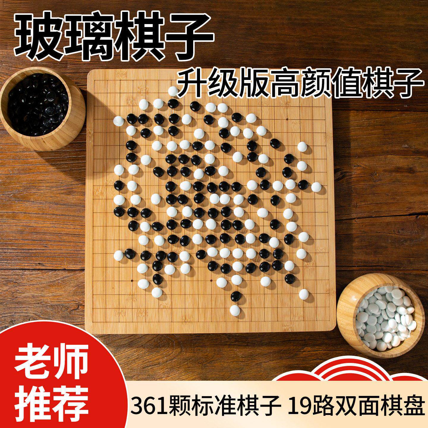 五子棋新款玻璃棋子围棋棋盘套装初学小学生版标准棋盘成人版