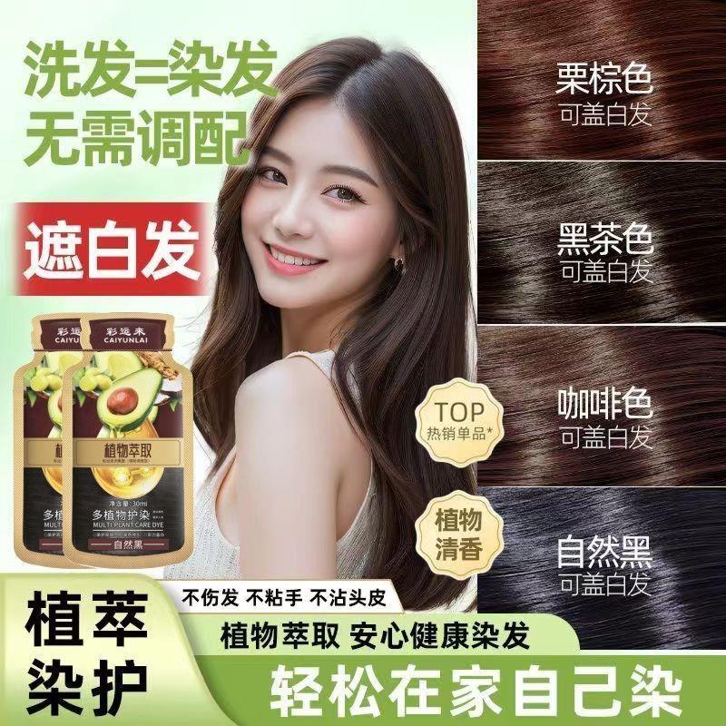 【20袋巨划算】牛油果护染膏12种果木精粹植物盖白在家染发染白发