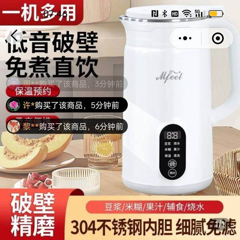 德国黑科技静音破壁机全自动智能豆浆机免煮直饮多功能榨汁料理机,厨房电器,破壁机,淘宝优惠券,粉丝福利购,淘宝优惠卷