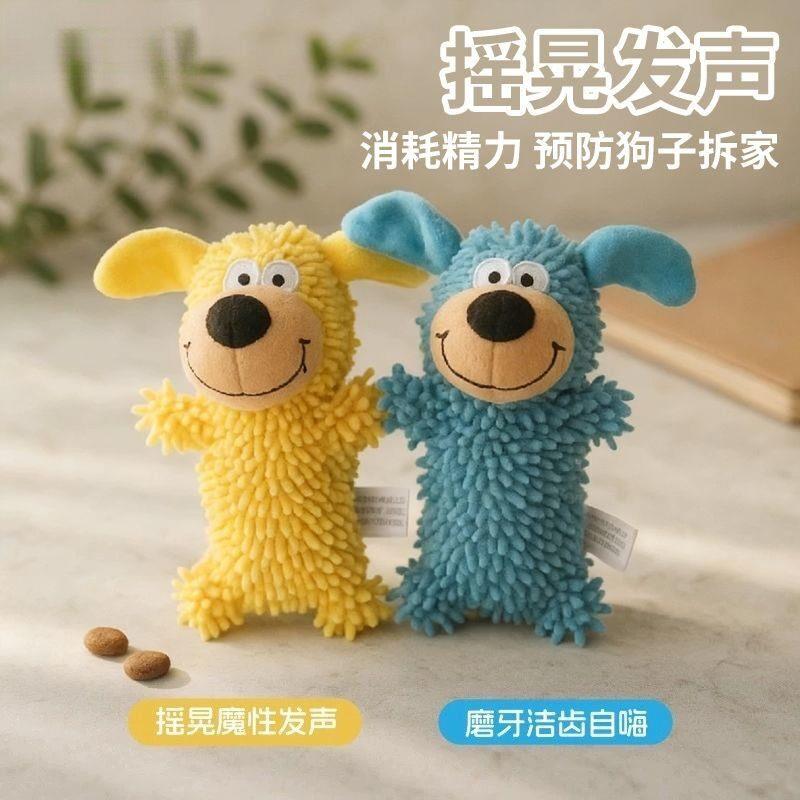 【拖把狗—怪叫】怪叫发声小狗玩具解闷新款解压磨牙洁齿互动