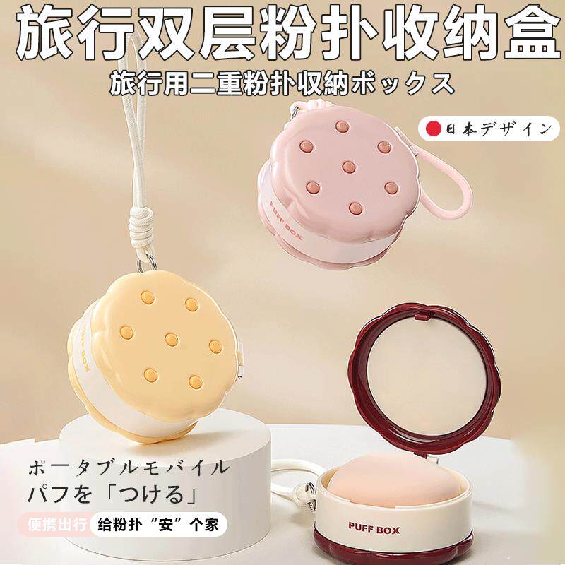 日本卡通饼干造型粉饼首饰收纳盒便携旅行双层粉扑收纳盒可爱挂件