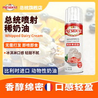 总统喷射调制稀奶油250g动物奶油蛋糕奶茶咖啡烘焙专用