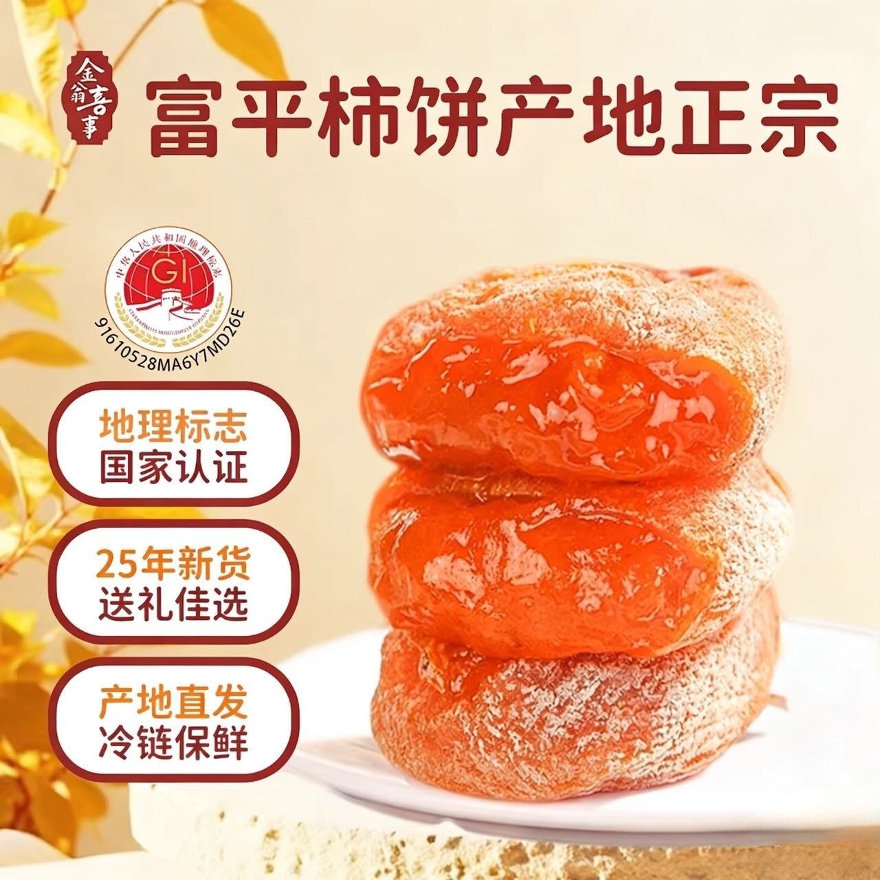 富平柿饼25年新货特级果陕西吊柿子饼独立包装流心柿饼官方旗舰店